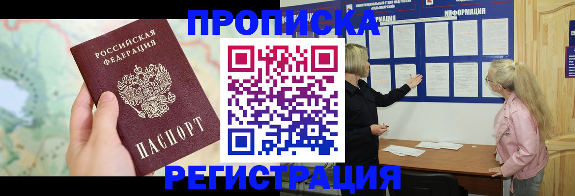 временная регистрация недорого в Поронайске