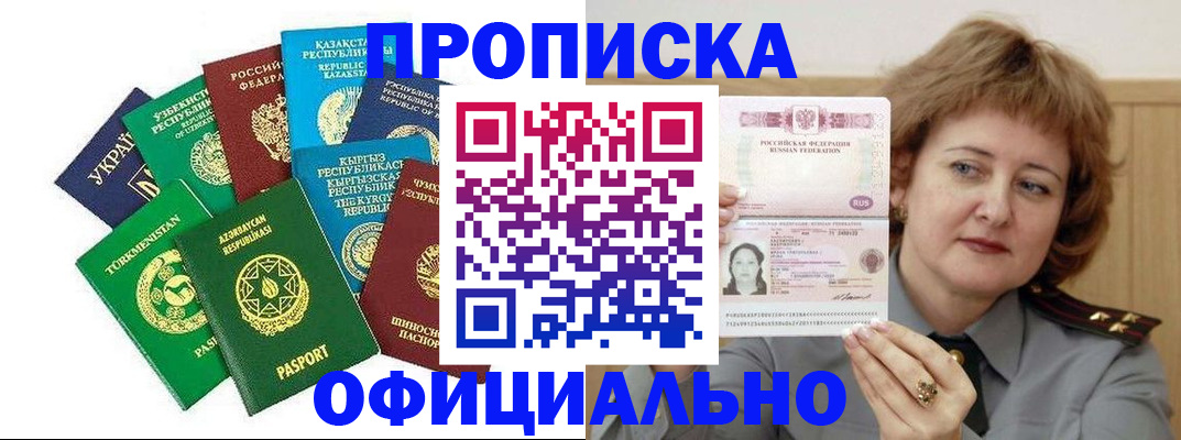 временная регистрация недорого в Поронайске